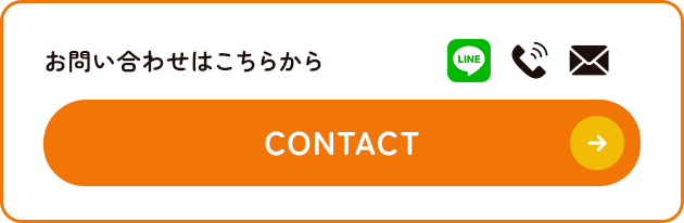 お問い合わせはこちらから